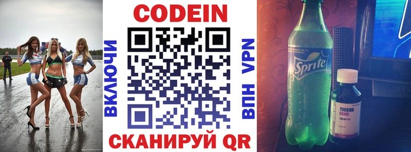 Купить  Дмитровск  Codein напиток Lean (лин) 